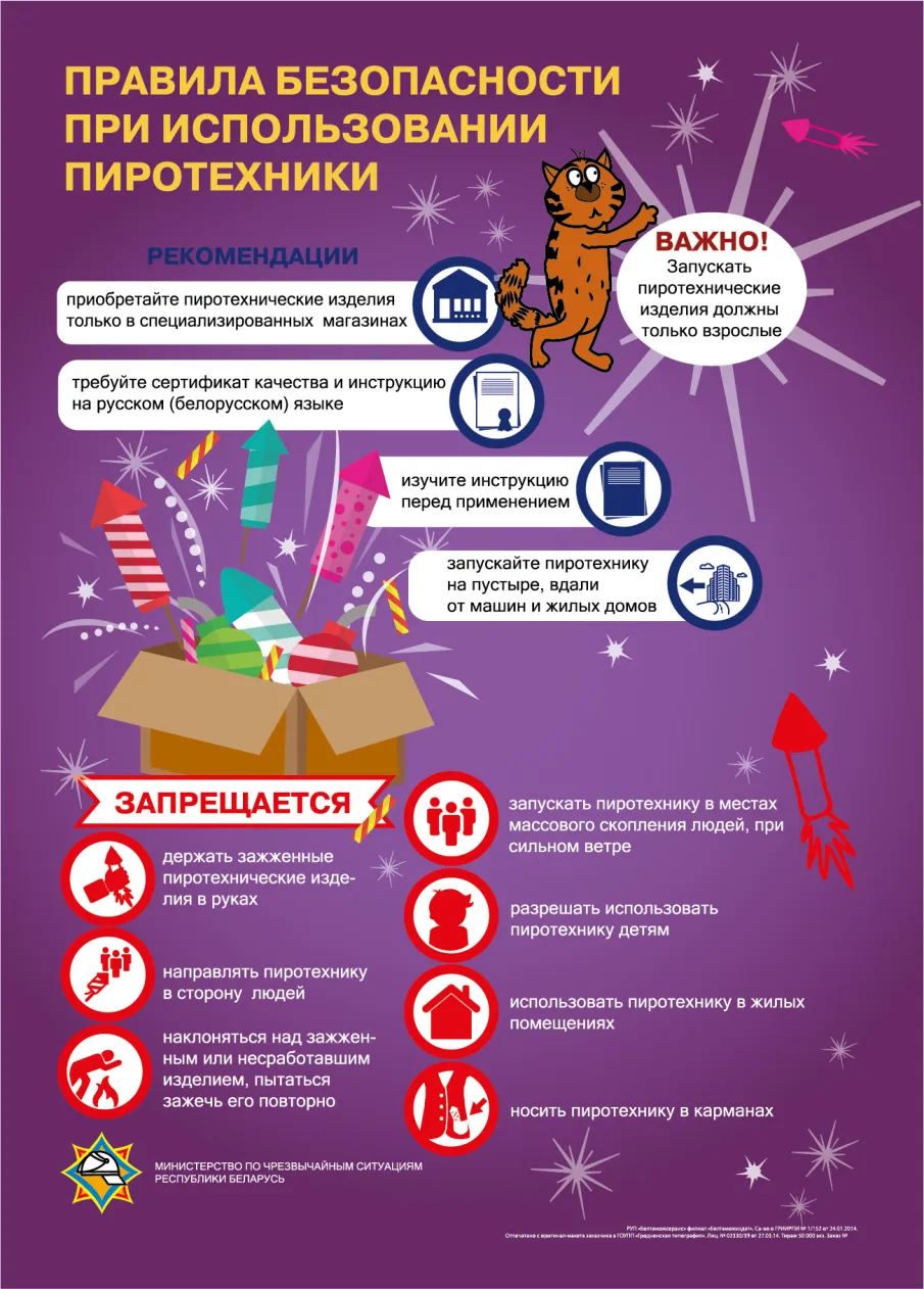 МЧС России напоминает о правилах безопасного поведения детей в период каникул.